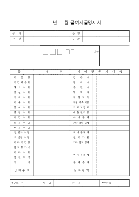 급여지급명세서1 급여지급명세서1